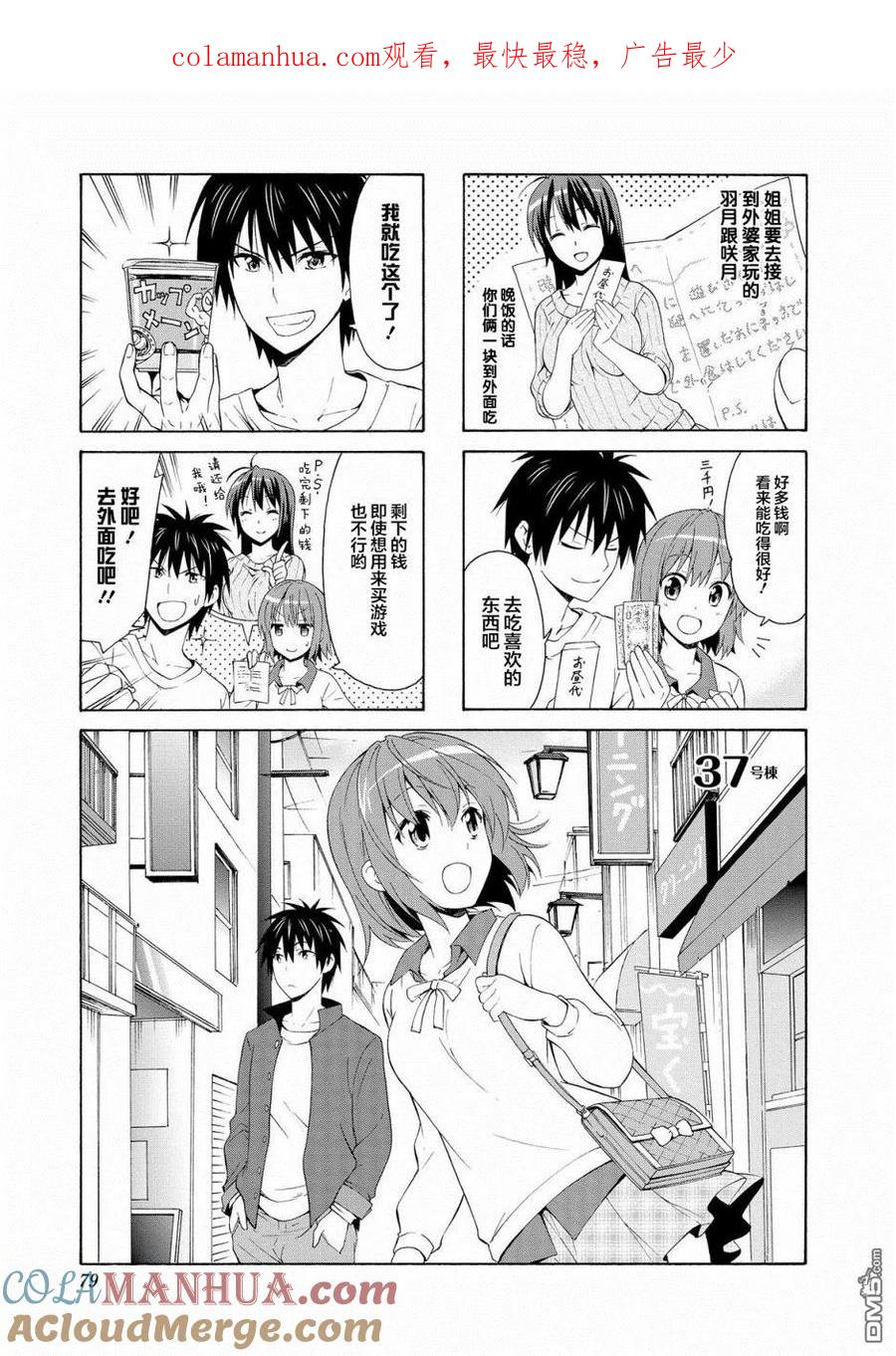 《群居姐妹》第37话 第1页