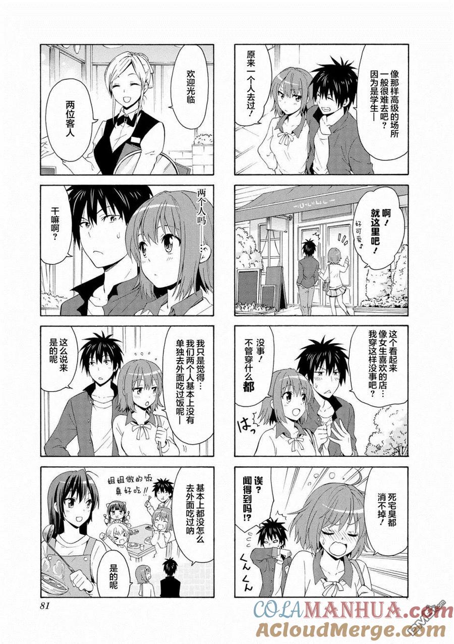 《群居姐妹》第37话 第3页