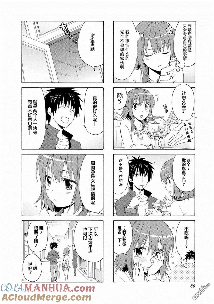 《群居姐妹》第37话 第8页