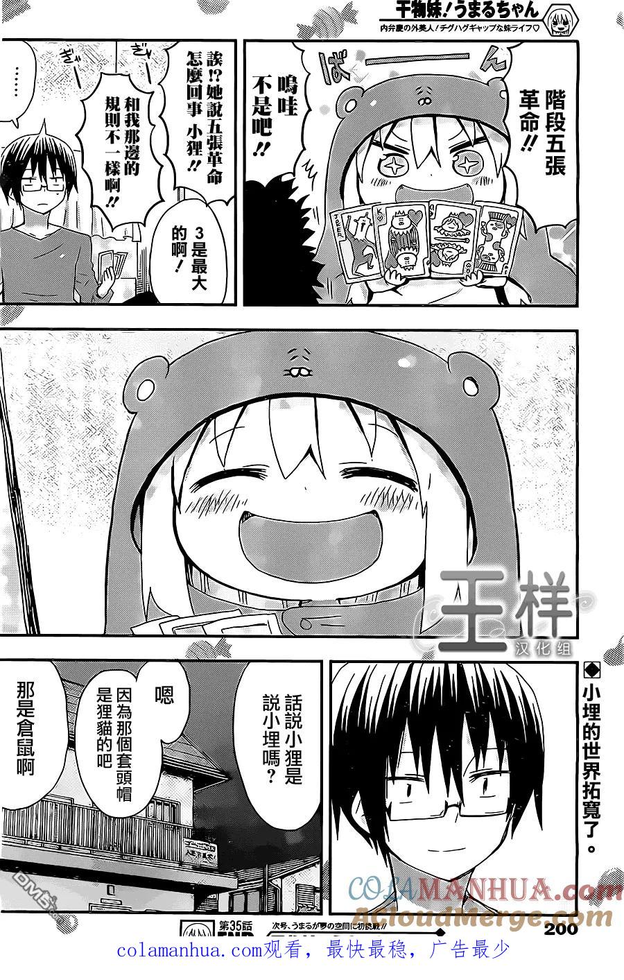 《干物妹小埋》第35话 小埋与网络 第9页