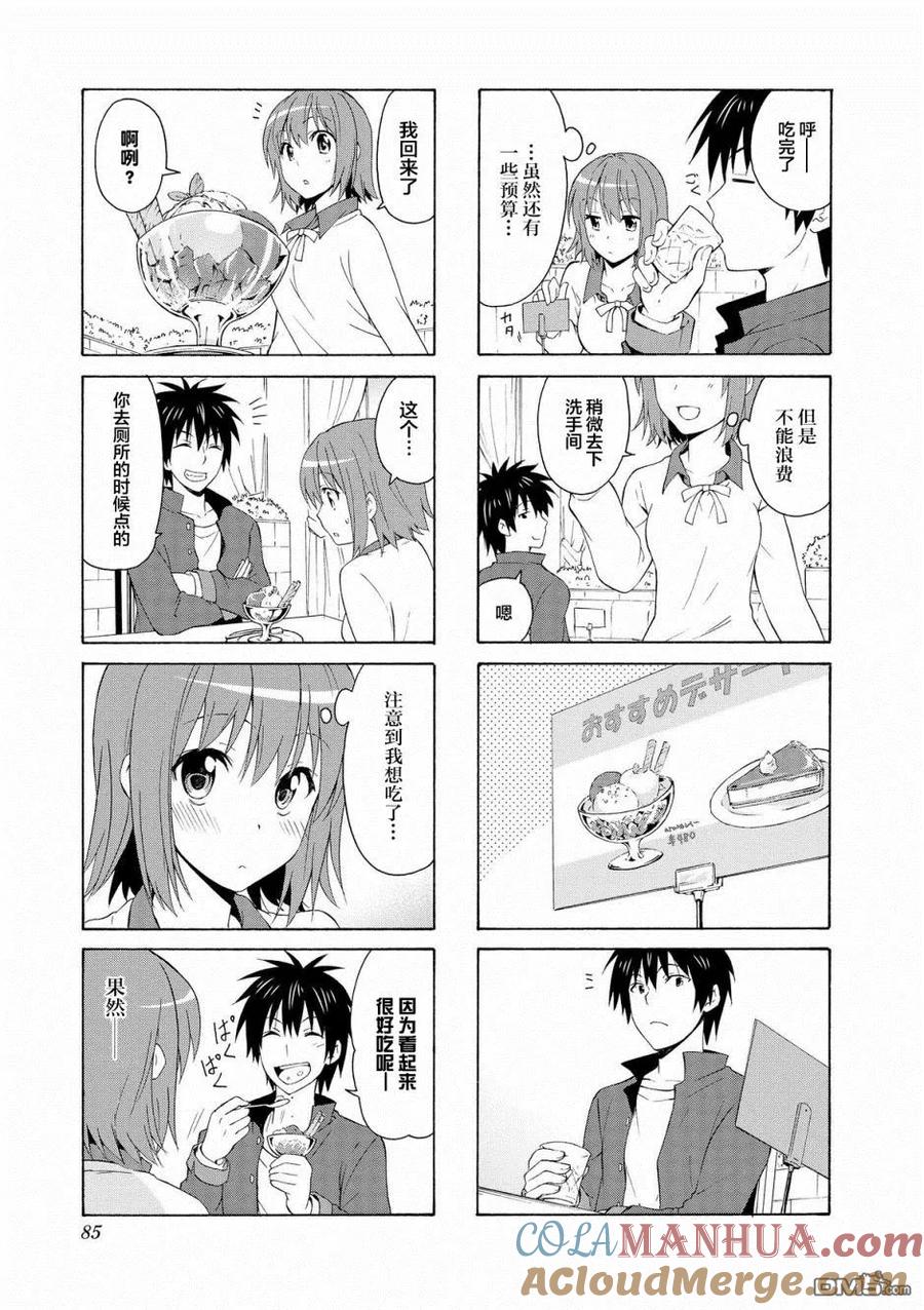 《群居姐妹》第37话 第7页