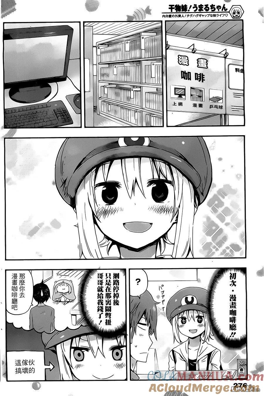《干物妹小埋》第36话 小埋和漫画咖啡厅 第4页