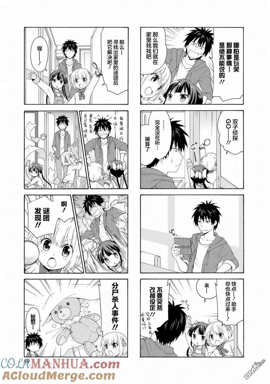 《群居姐妹》第38话 第3页