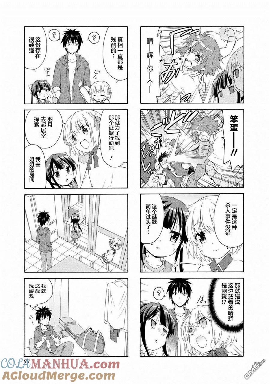 《群居姐妹》第38话 第7页