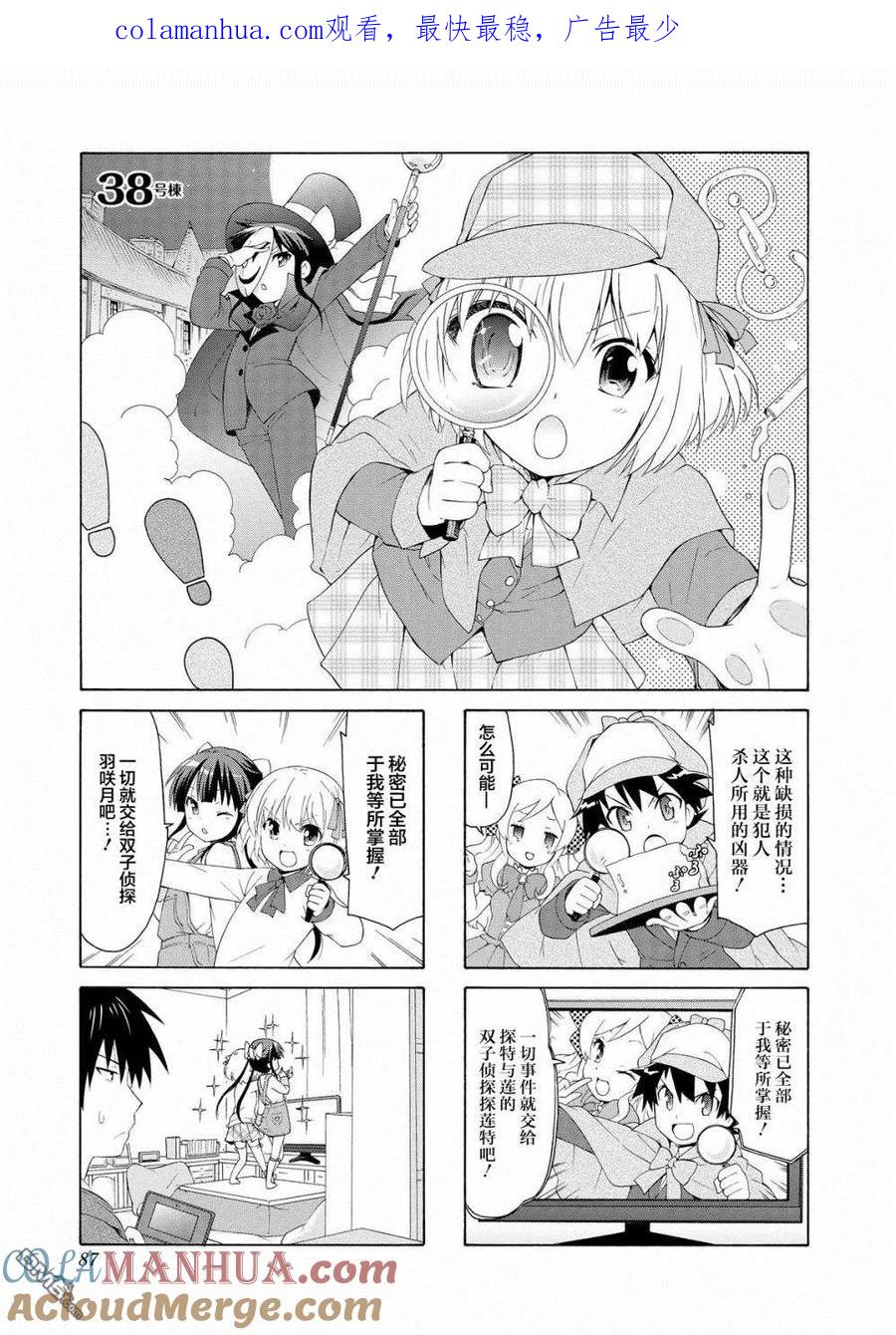 《群居姐妹》第38话 第1页
