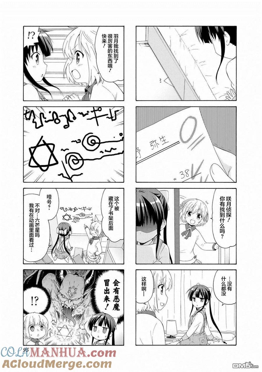 《群居姐妹》第38话 第9页
