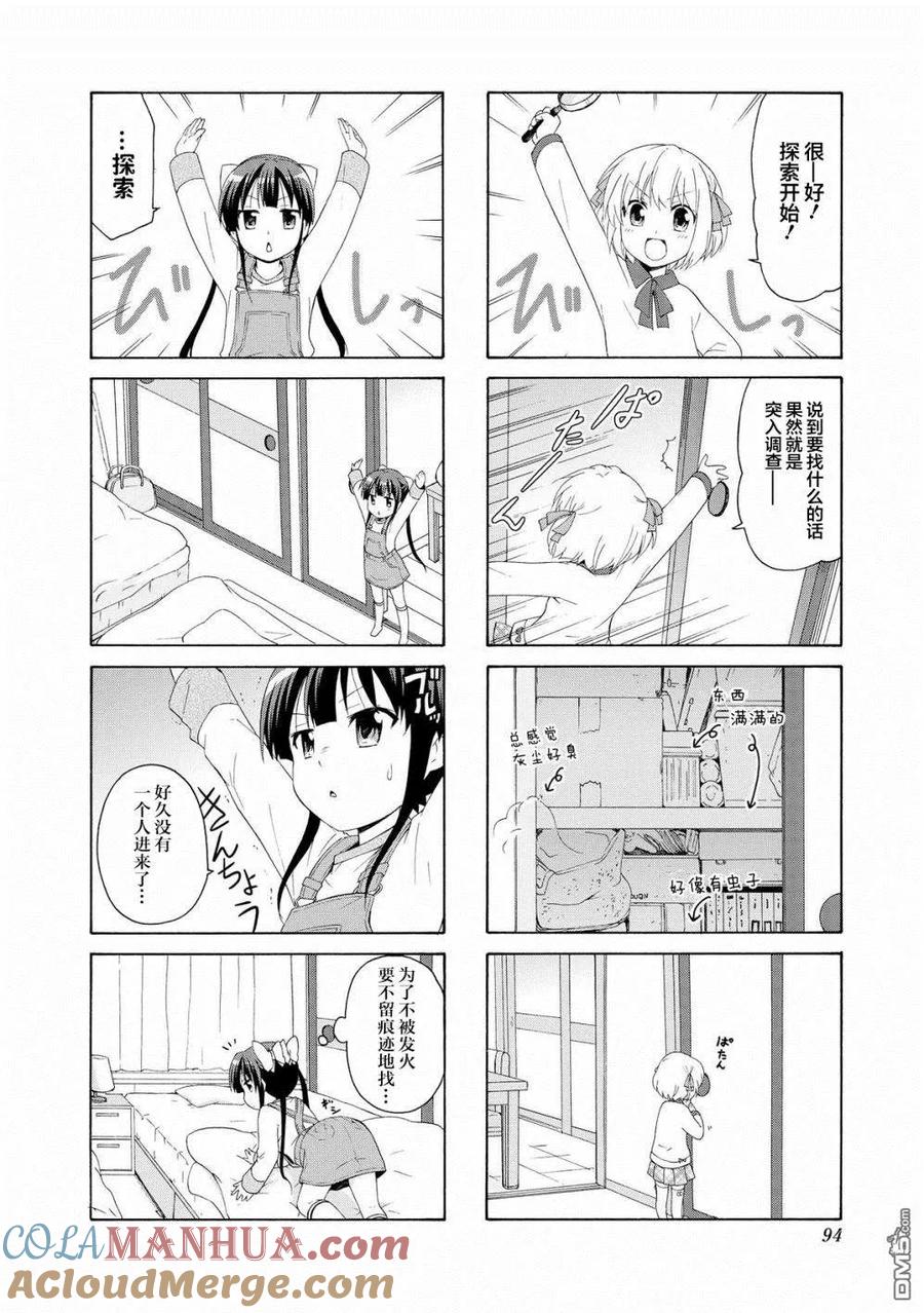 《群居姐妹》第38话 第8页