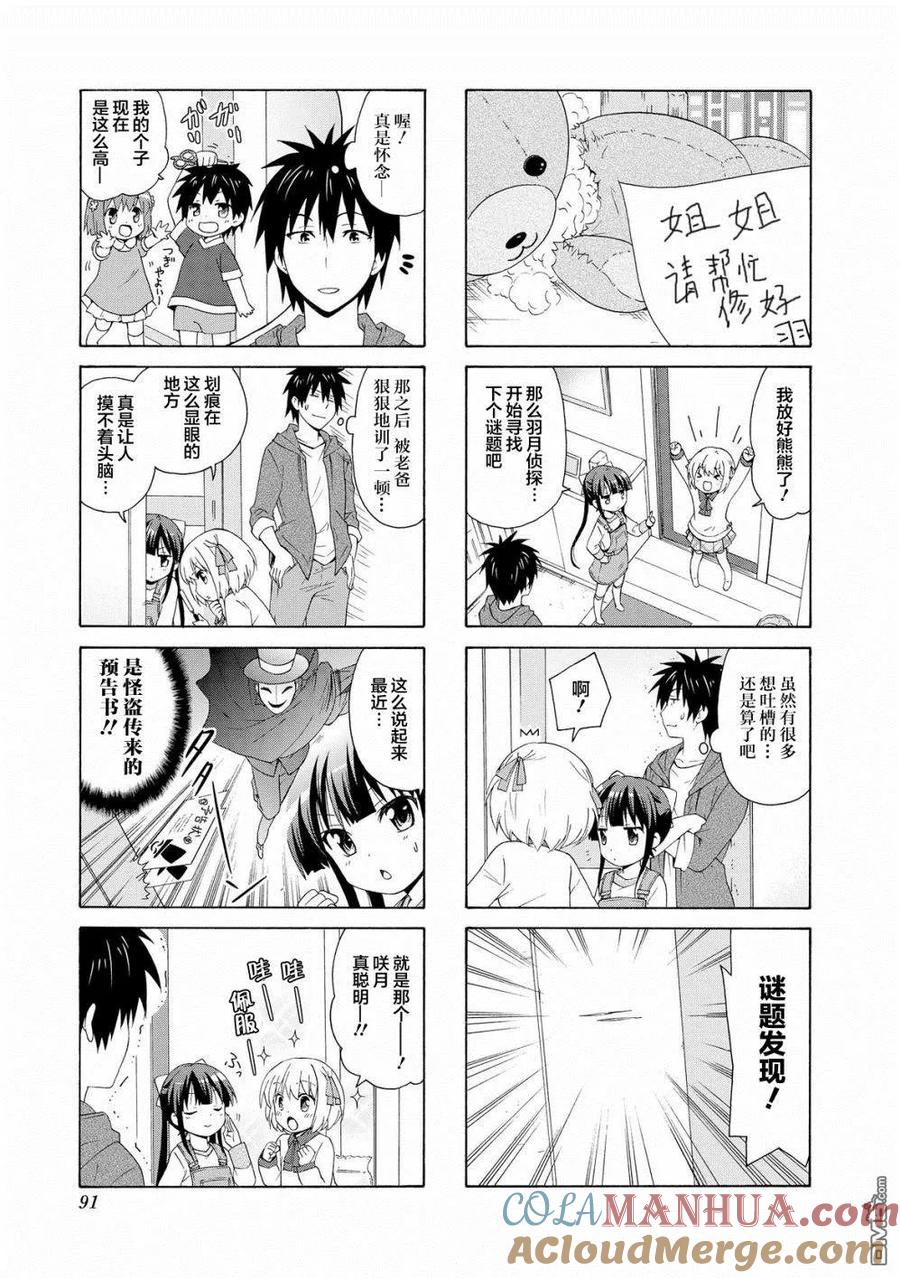《群居姐妹》第38话 第5页