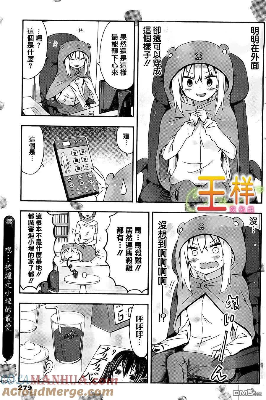 《干物妹小埋》第36话 小埋和漫画咖啡厅 第7页