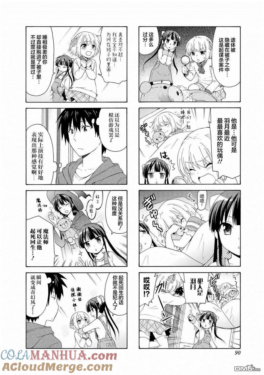 《群居姐妹》第38话 第4页