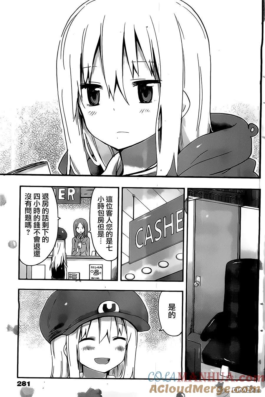 《干物妹小埋》第36话 小埋和漫画咖啡厅 第9页