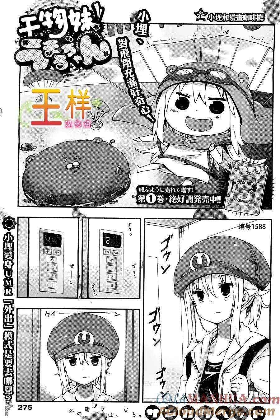 《干物妹小埋》第36话 小埋和漫画咖啡厅 第3页