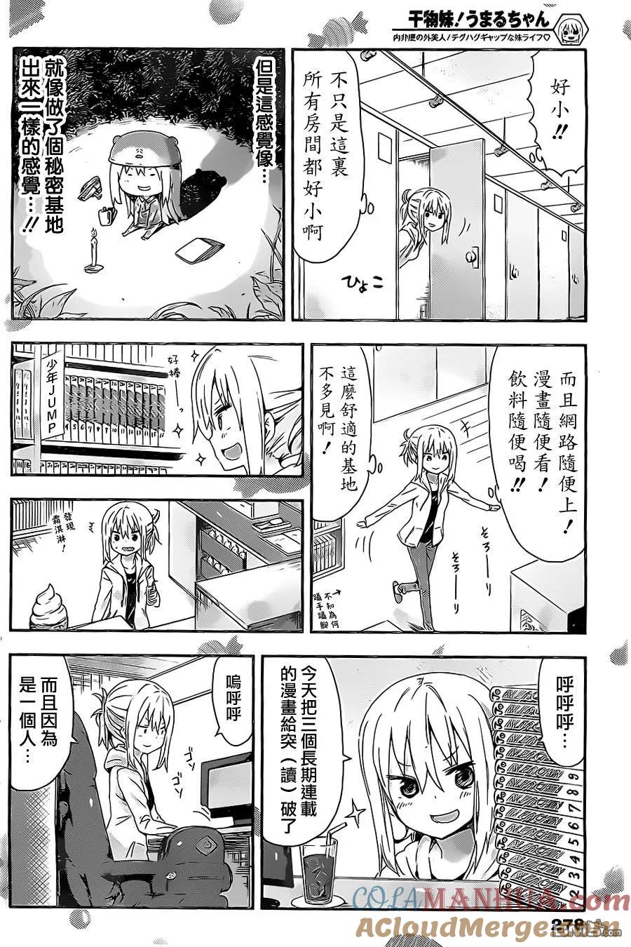 《干物妹小埋》第36话 小埋和漫画咖啡厅 第6页