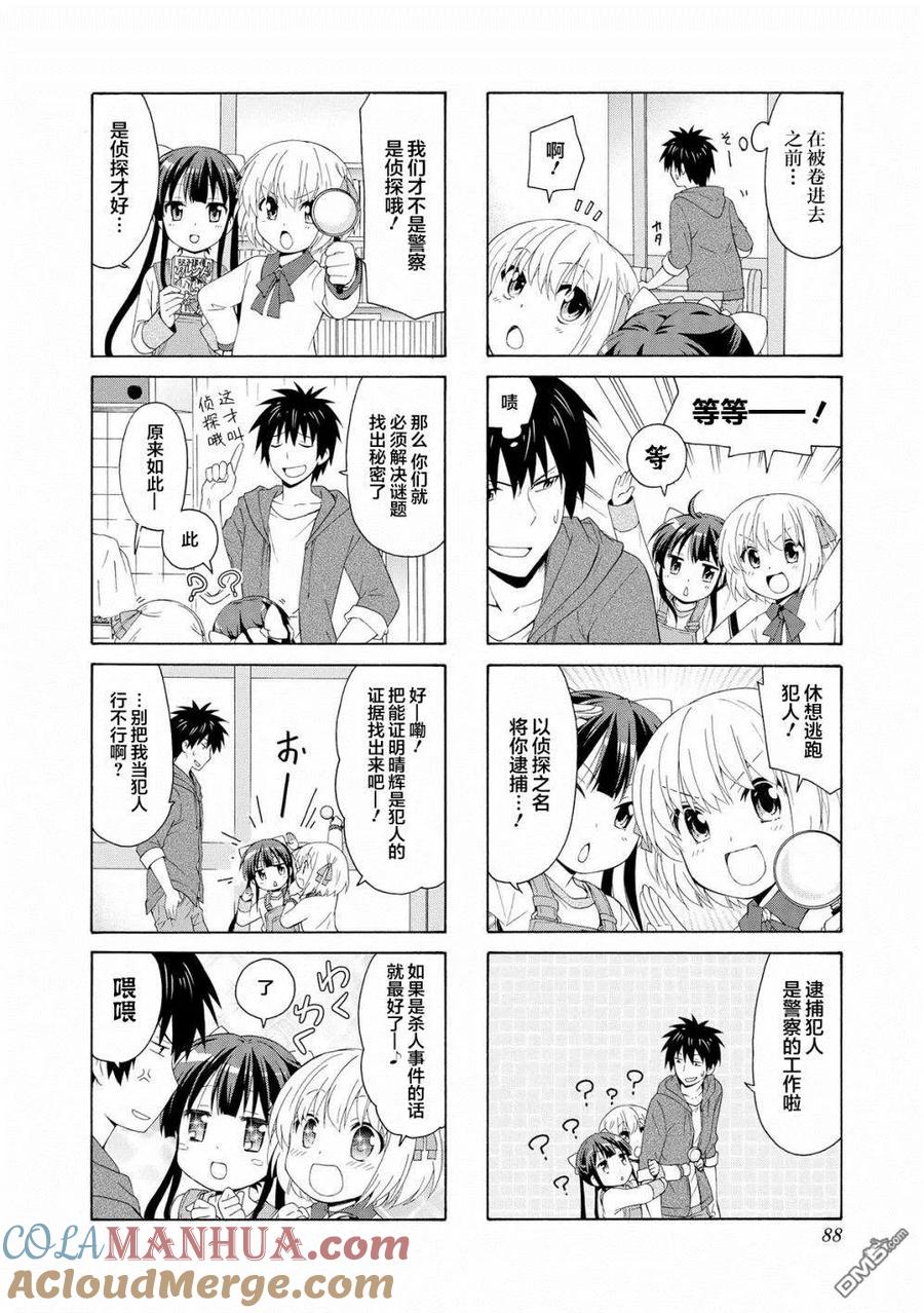 《群居姐妹》第38话 第2页
