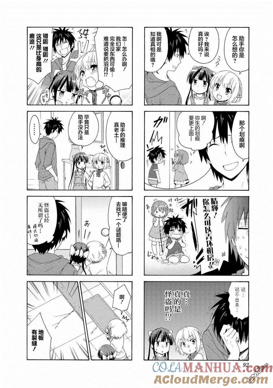 《群居姐妹》第38话 第6页