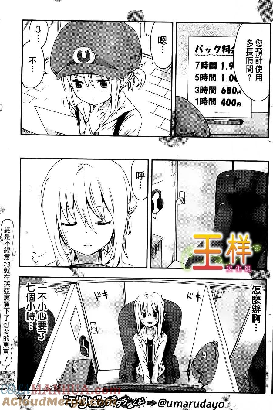 《干物妹小埋》第36话 小埋和漫画咖啡厅 第5页