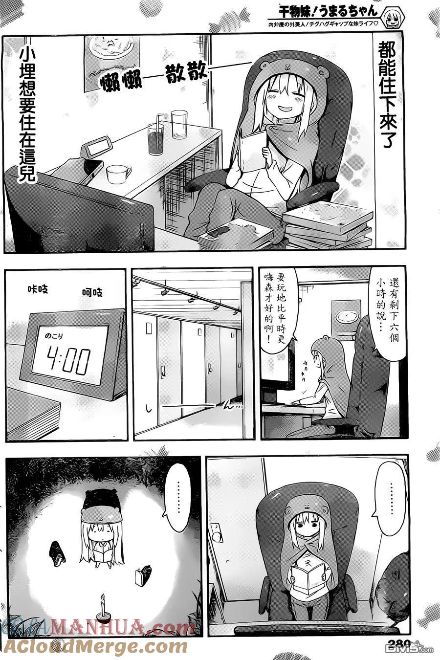 《干物妹小埋》第36话 小埋和漫画咖啡厅 第8页