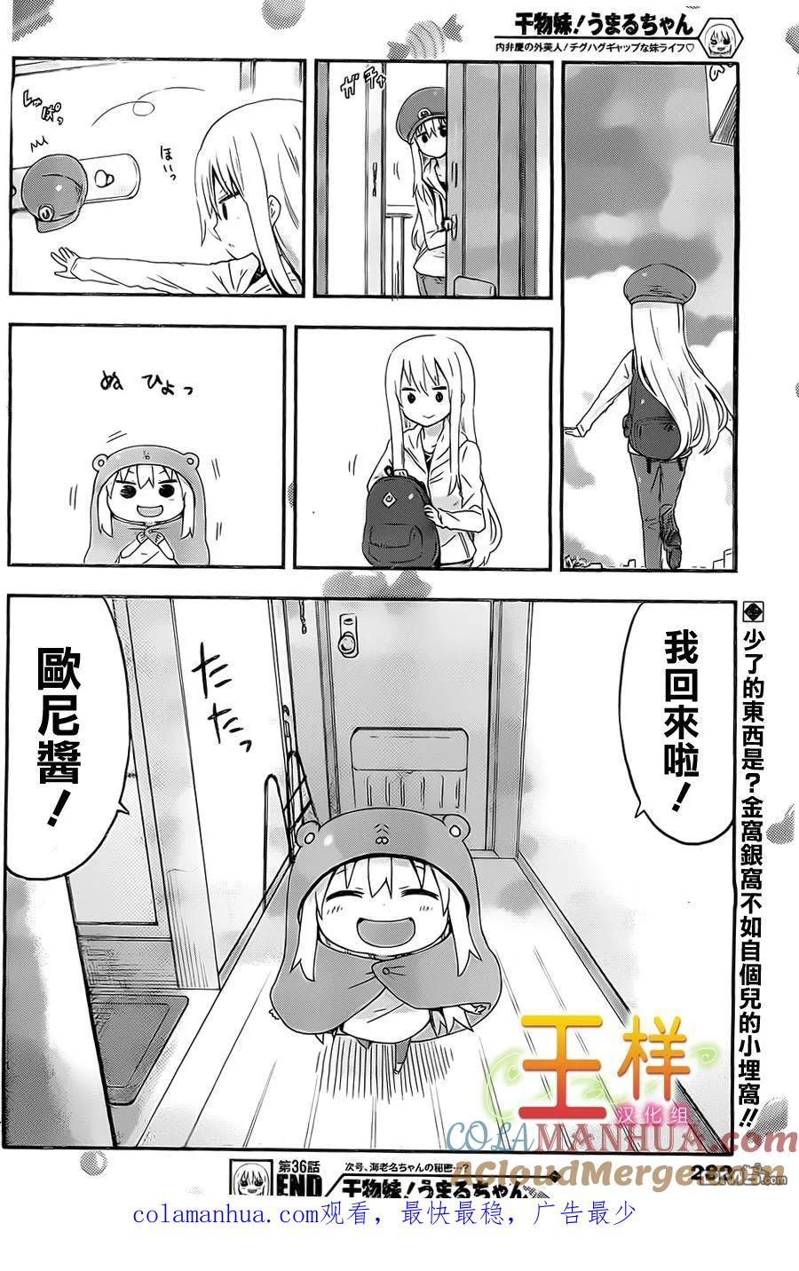 《干物妹小埋》第36话 小埋和漫画咖啡厅 第10页