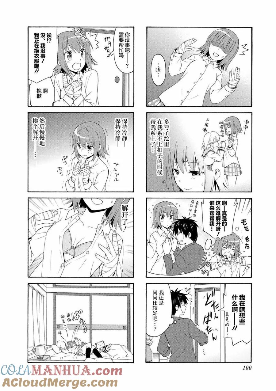 《群居姐妹》第39话 第4页