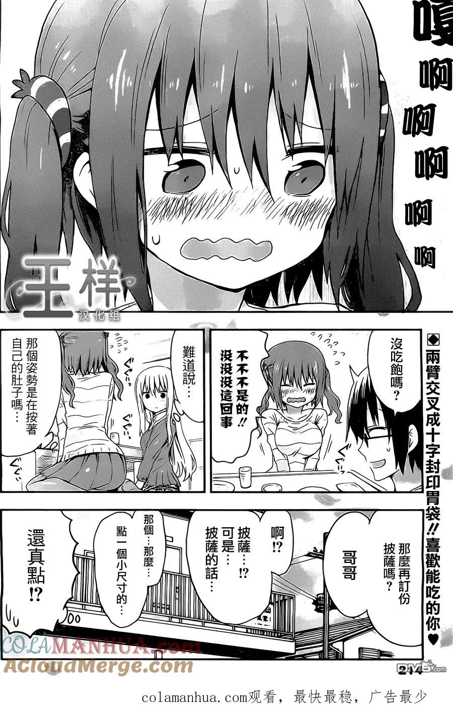 《干物妹小埋》第37话 小埋和餐会 第9页