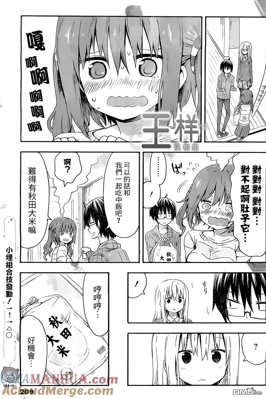 《干物妹小埋》第37话 小埋和餐会 第4页