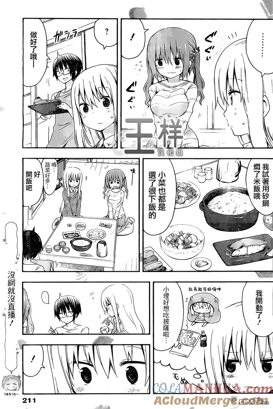 《干物妹小埋》第37话 小埋和餐会 第6页