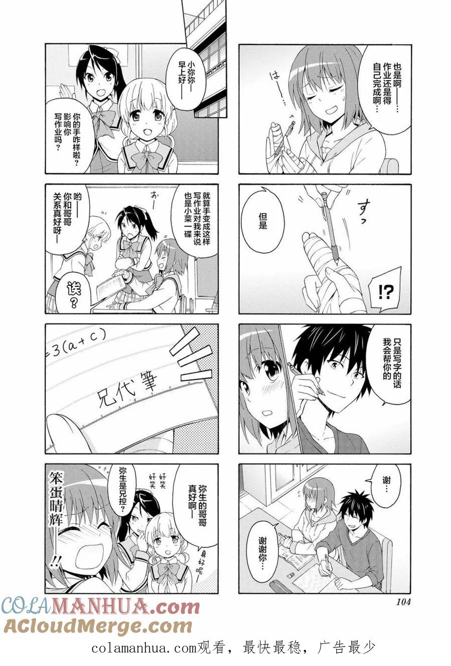 《群居姐妹》第39话 第8页