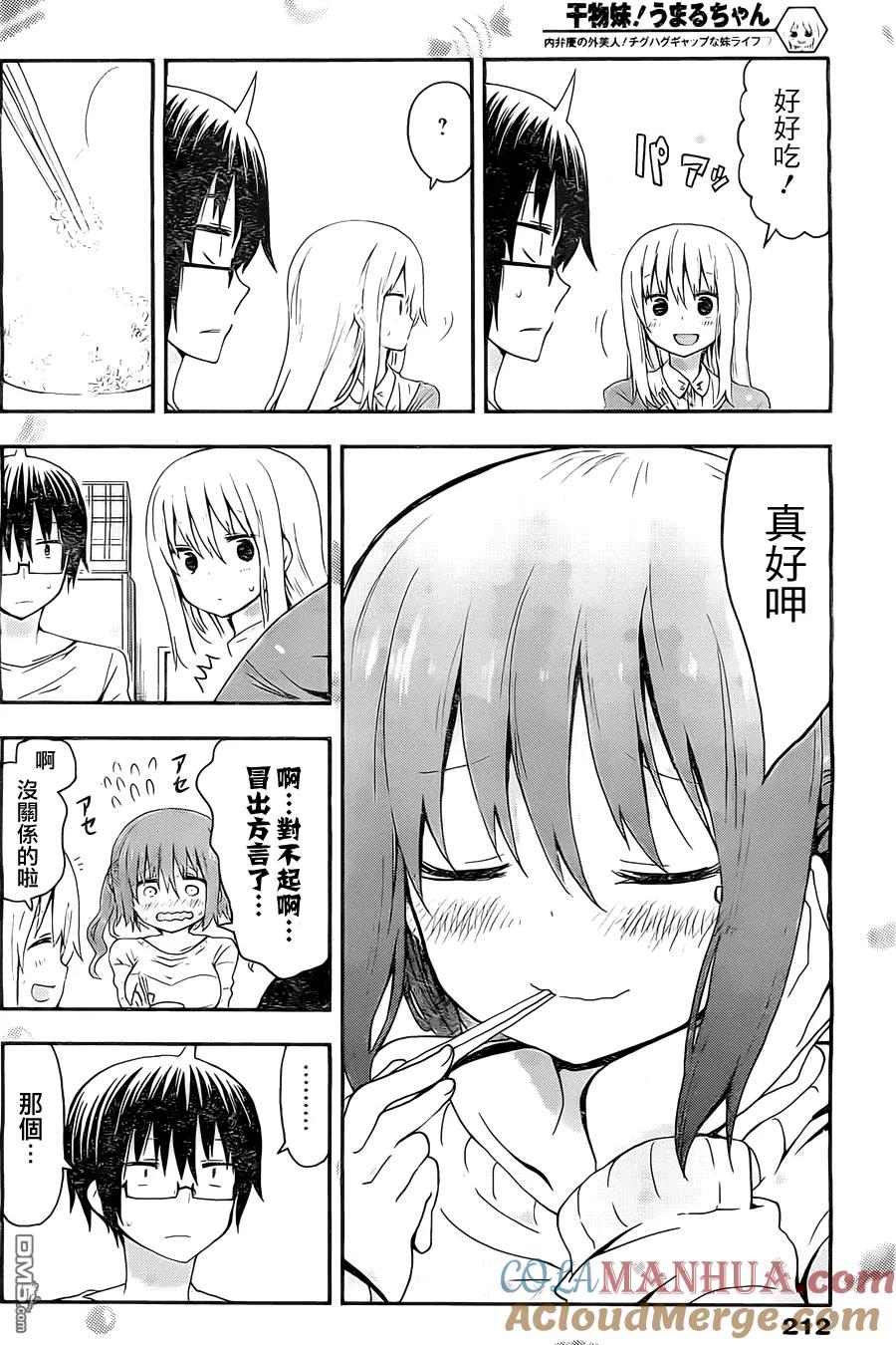 《干物妹小埋》第37话 小埋和餐会 第7页