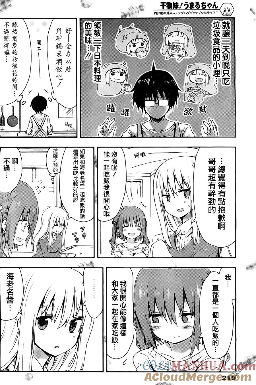 《干物妹小埋》第37话 小埋和餐会 第5页