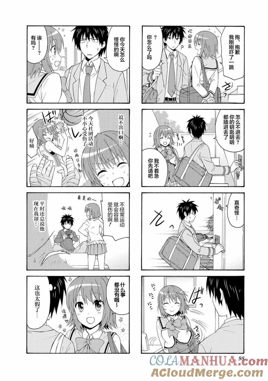 《群居姐妹》第39话 第2页