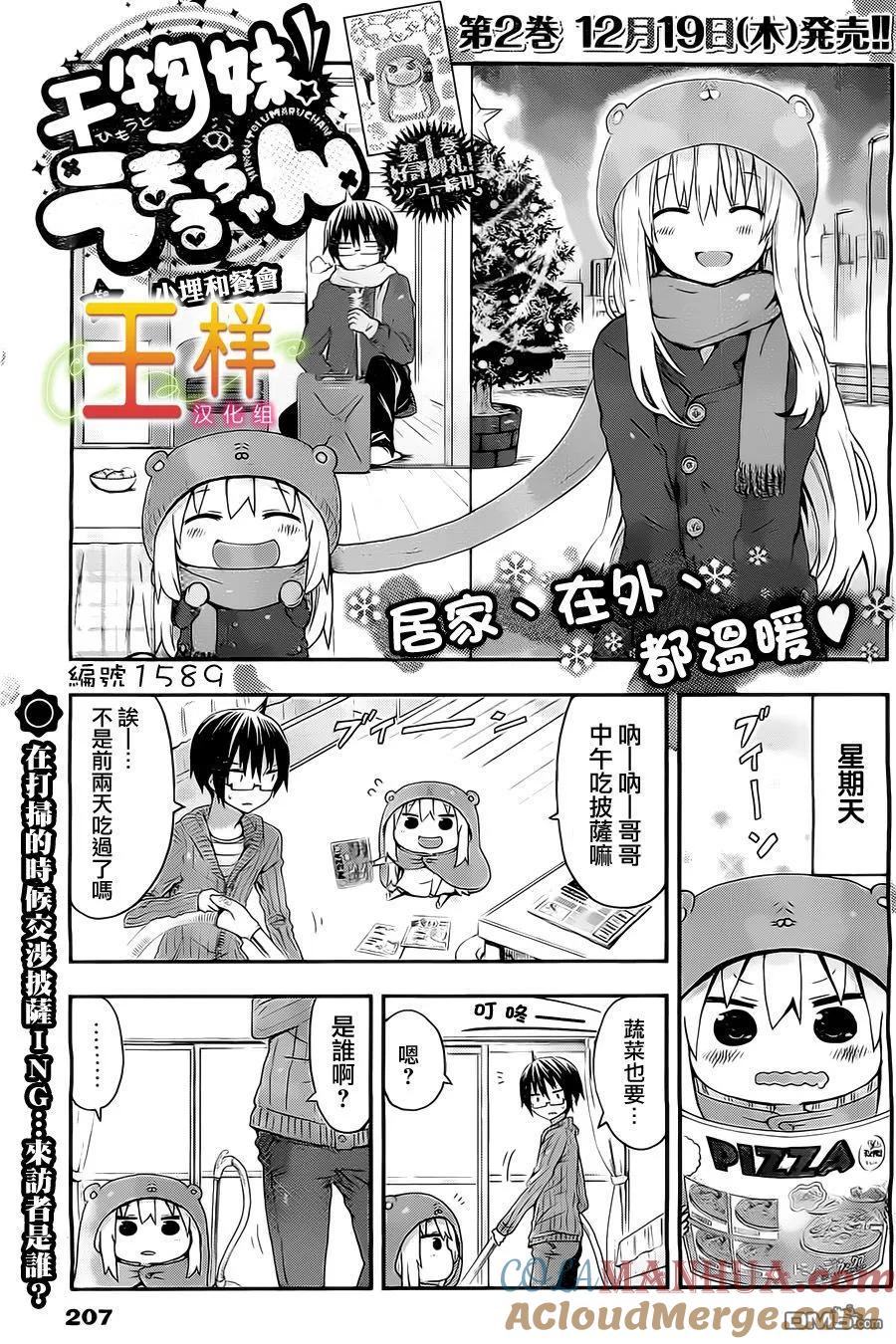 《干物妹小埋》第37话 小埋和餐会 第2页
