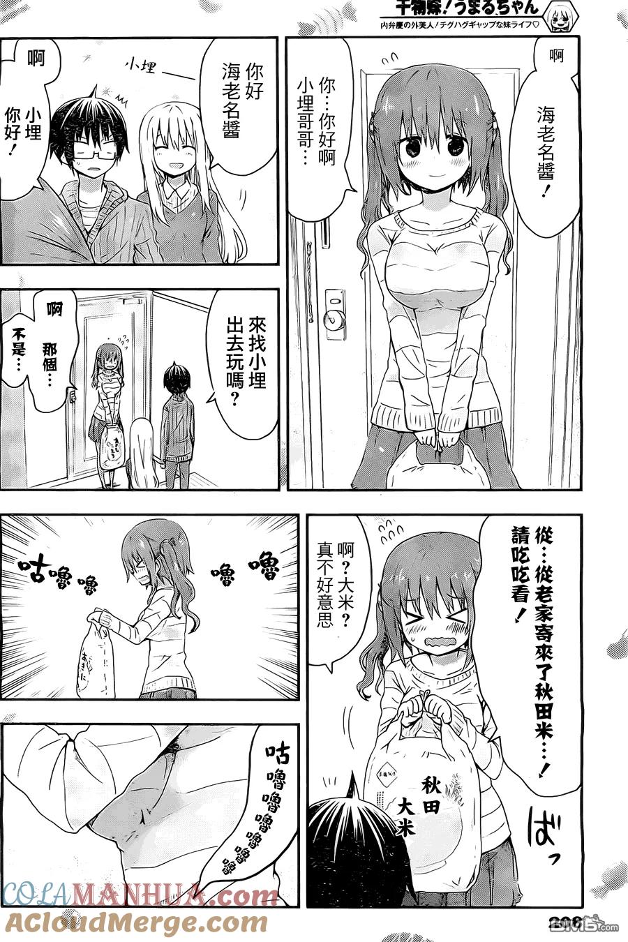 《干物妹小埋》第37话 小埋和餐会 第3页