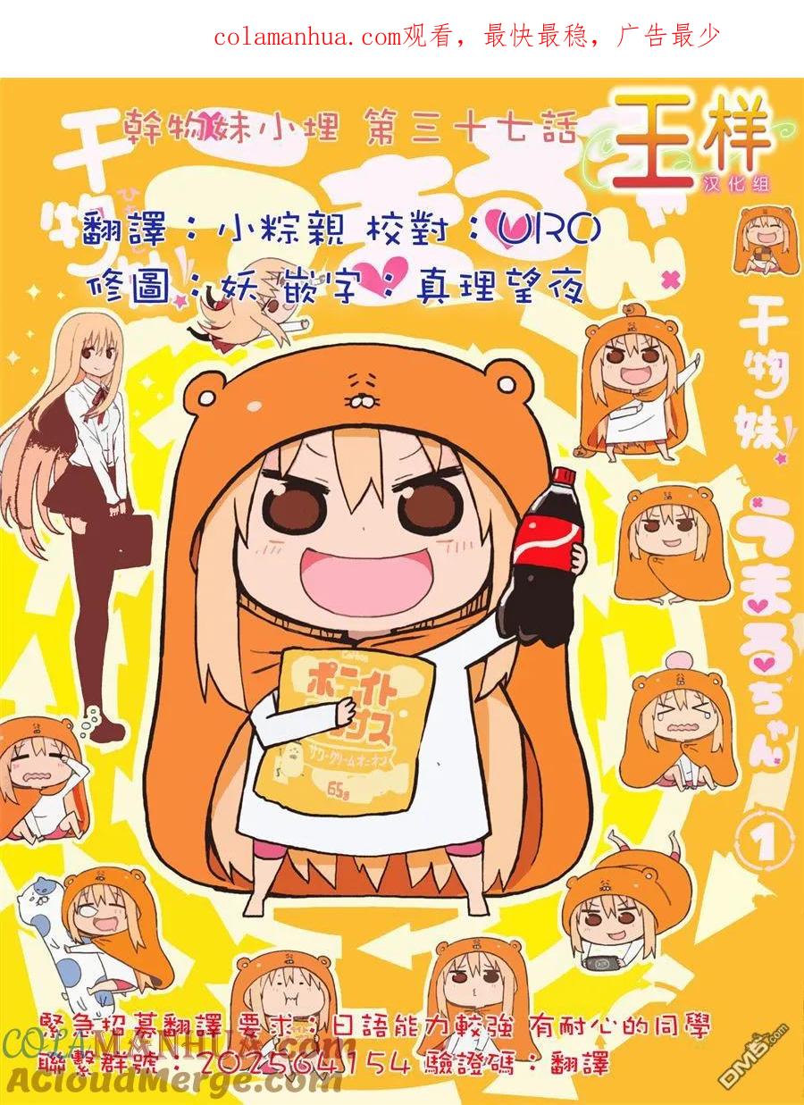 《干物妹小埋》第37话 小埋和餐会 第1页