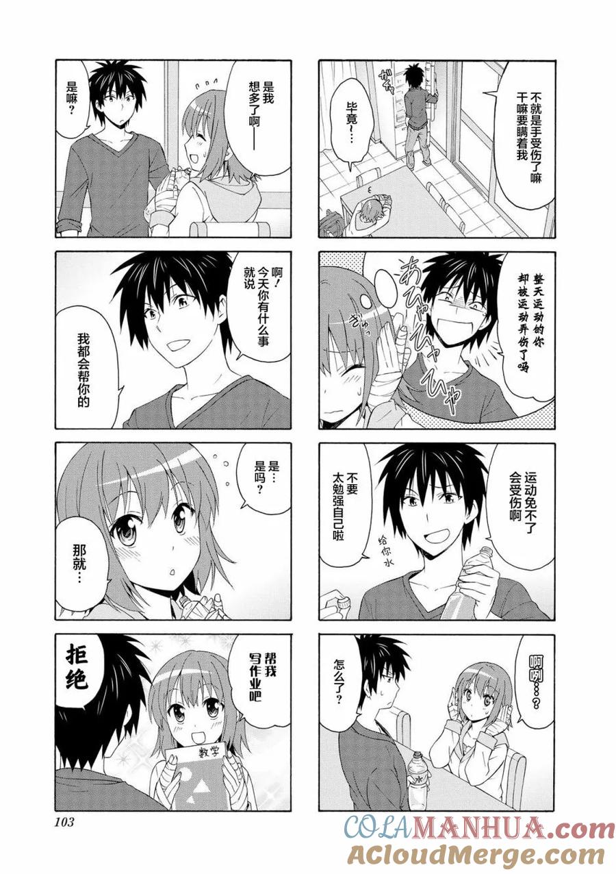 《群居姐妹》第39话 第7页