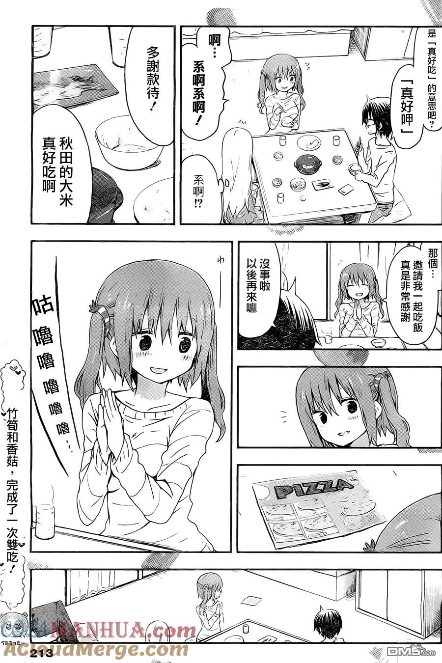 《干物妹小埋》第37话 小埋和餐会 第8页