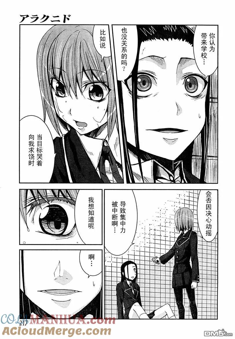《Arachnid》第4话 第3页