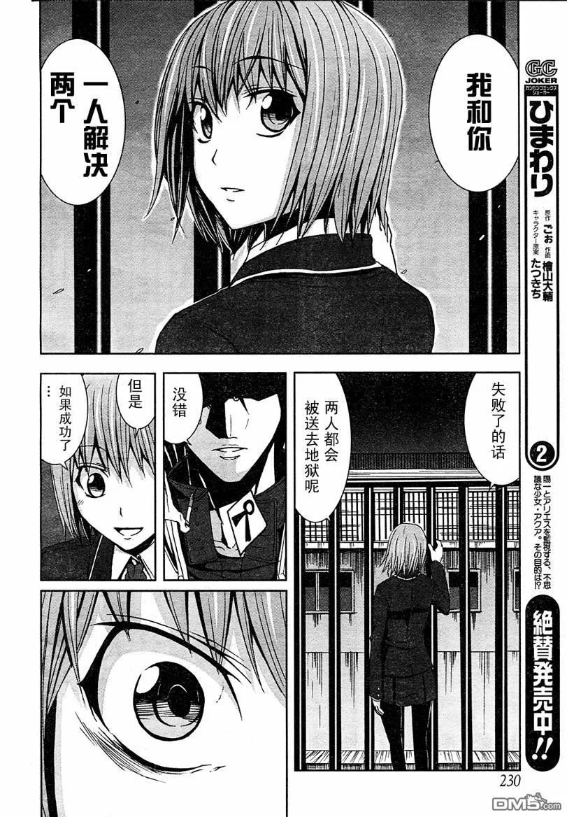 《Arachnid》第4话 第16页