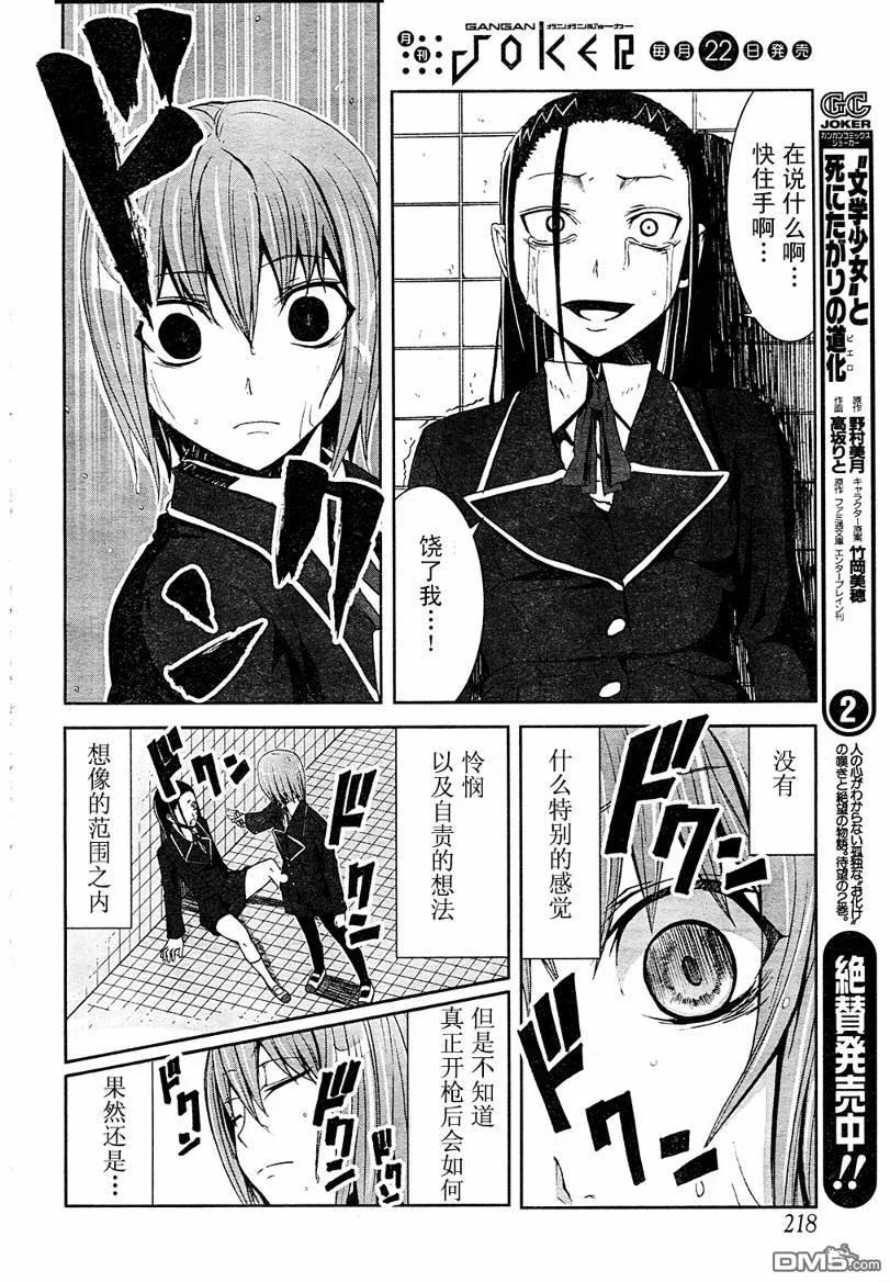 《Arachnid》第4话 第4页
