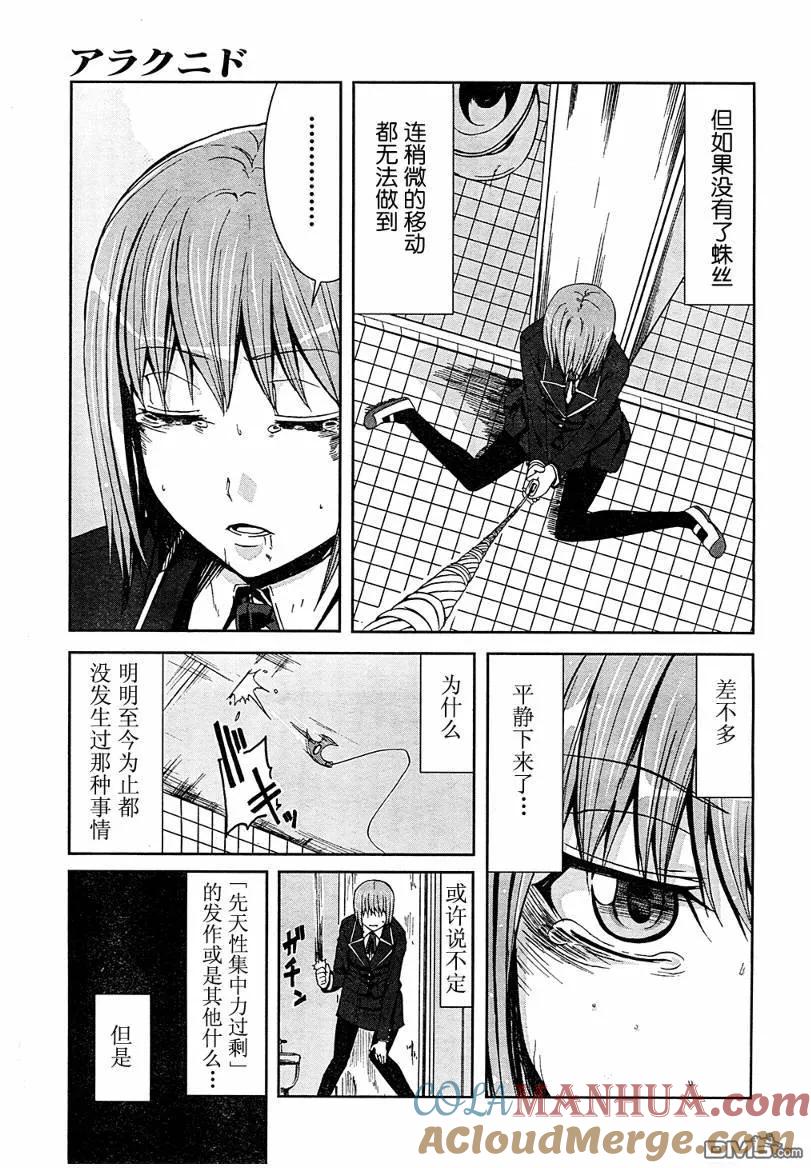《Arachnid》第4话 第11页