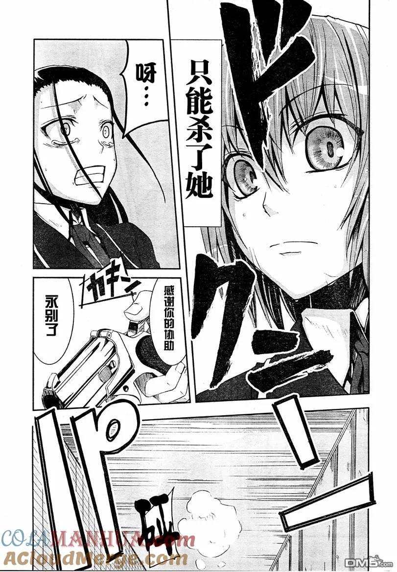 《Arachnid》第4话 第5页