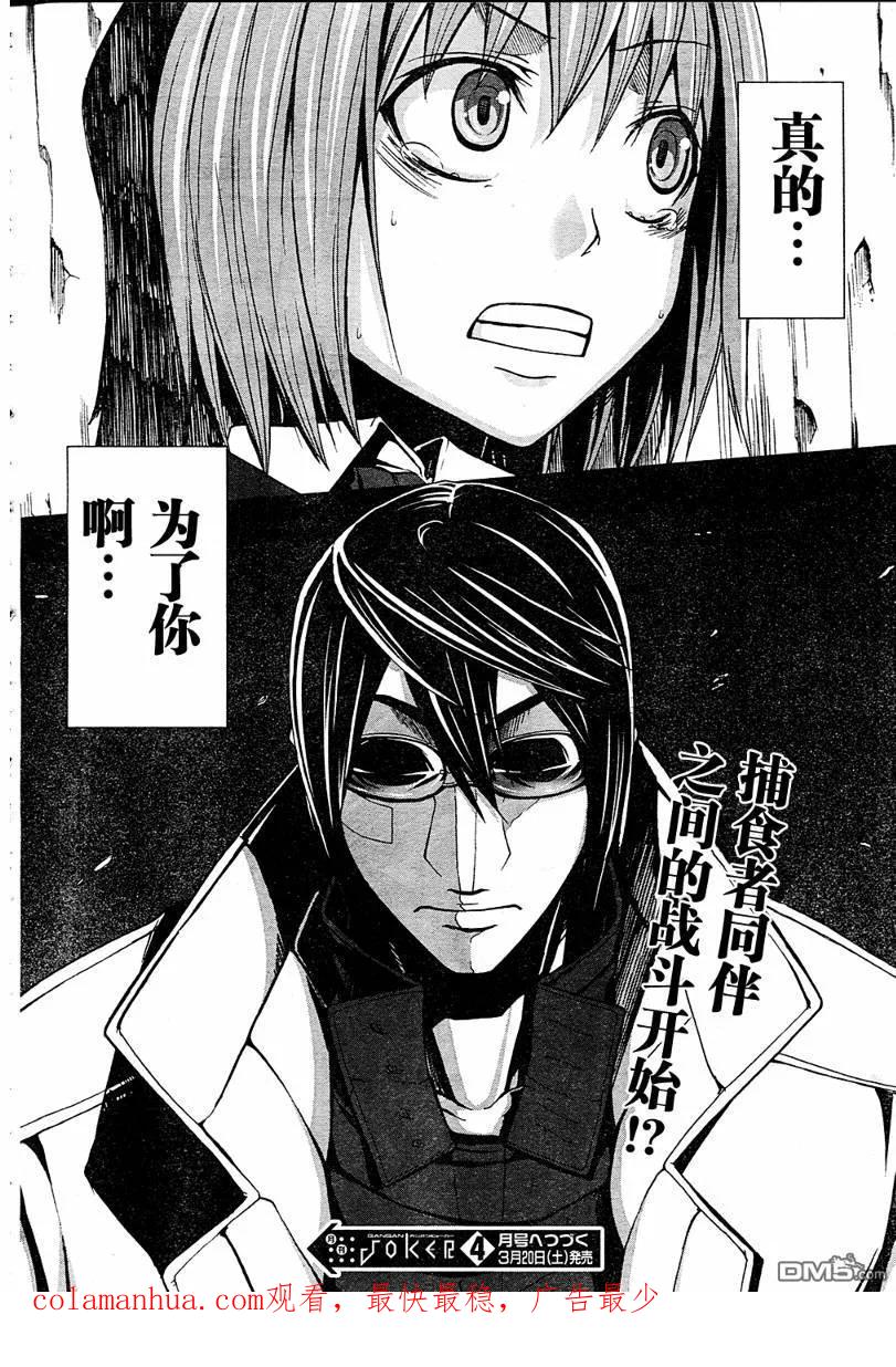 《Arachnid》第4话 第20页