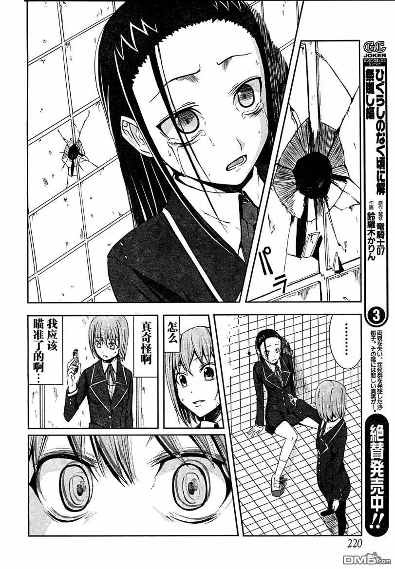 《Arachnid》第4话 第6页