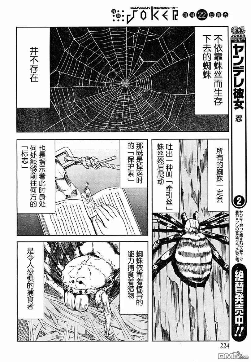 《Arachnid》第4话 第10页