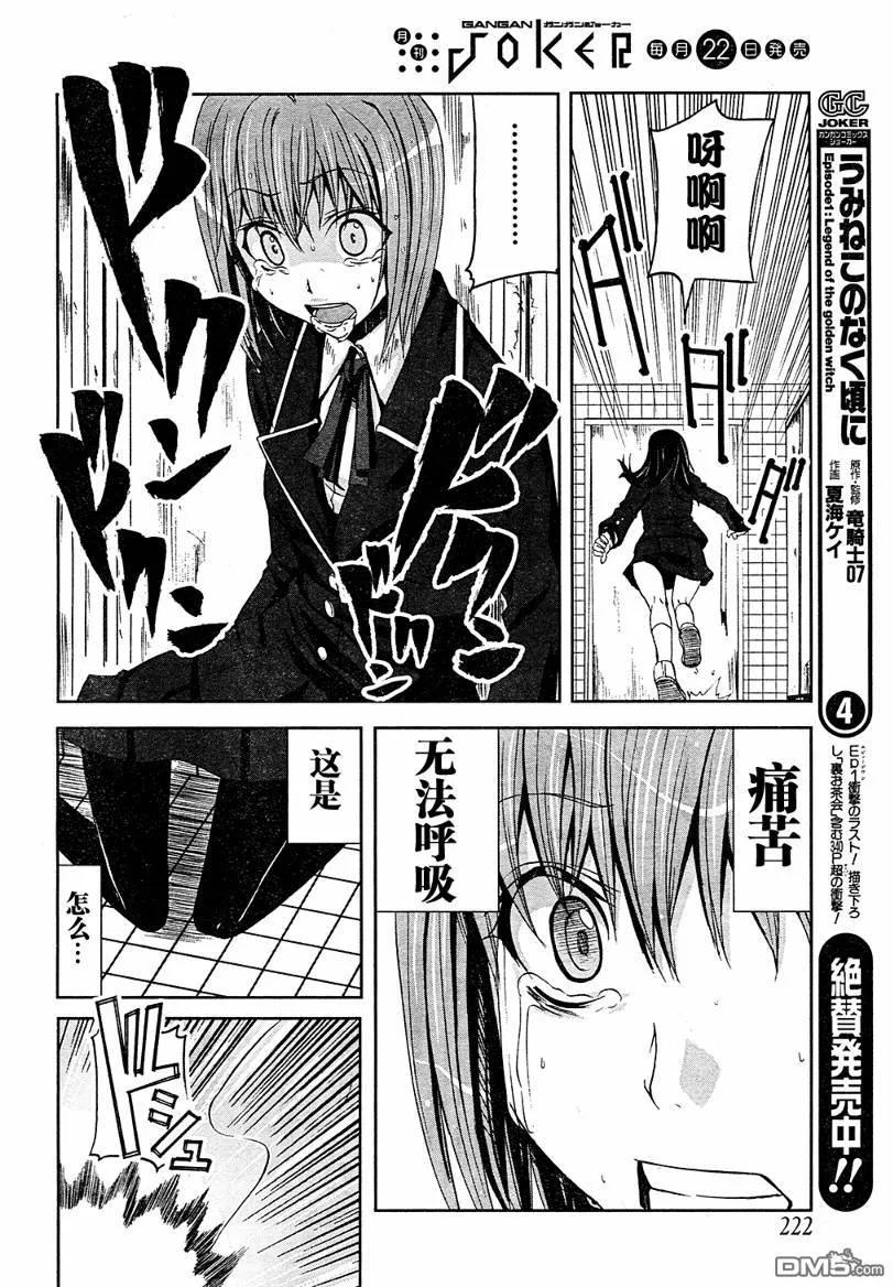《Arachnid》第4话 第8页