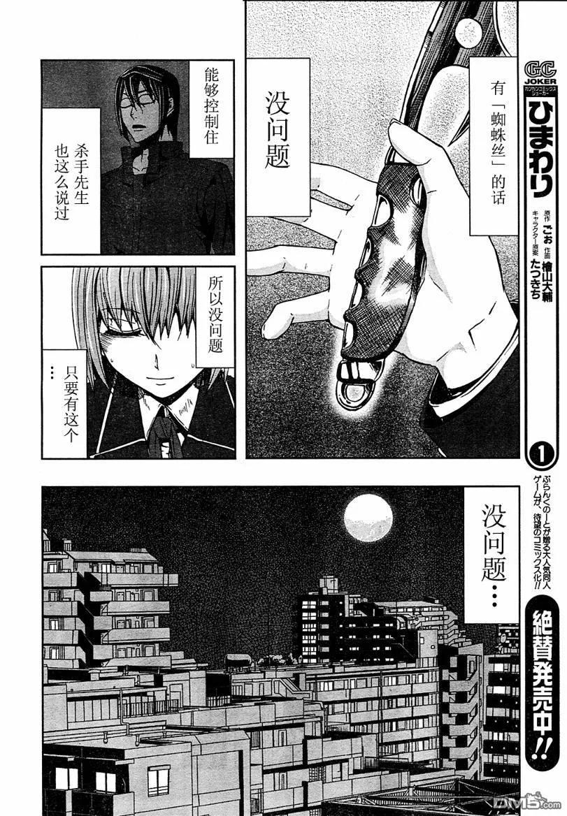 《Arachnid》第4话 第12页