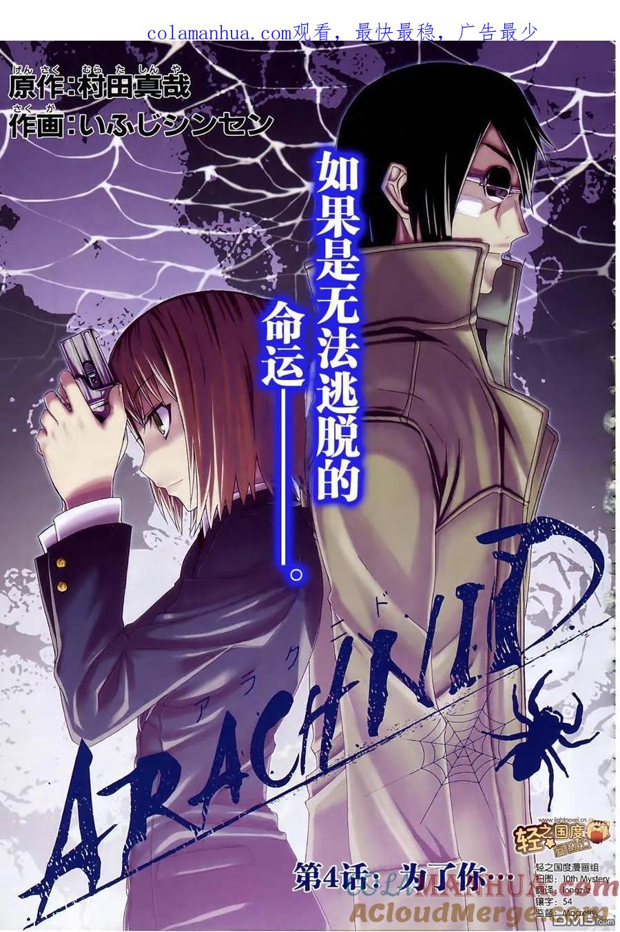 《Arachnid》第4话 第1页