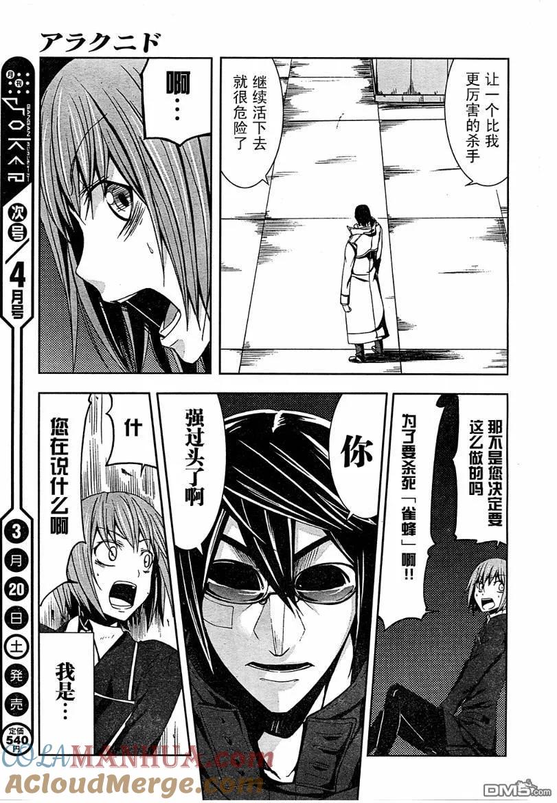 《Arachnid》第4话 第19页