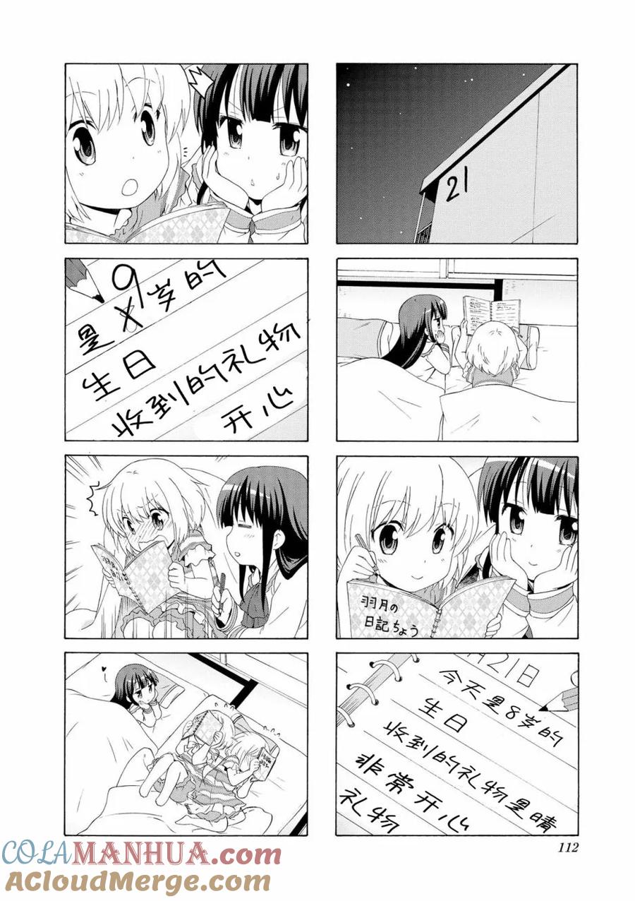 《群居姐妹》第40话 第8页