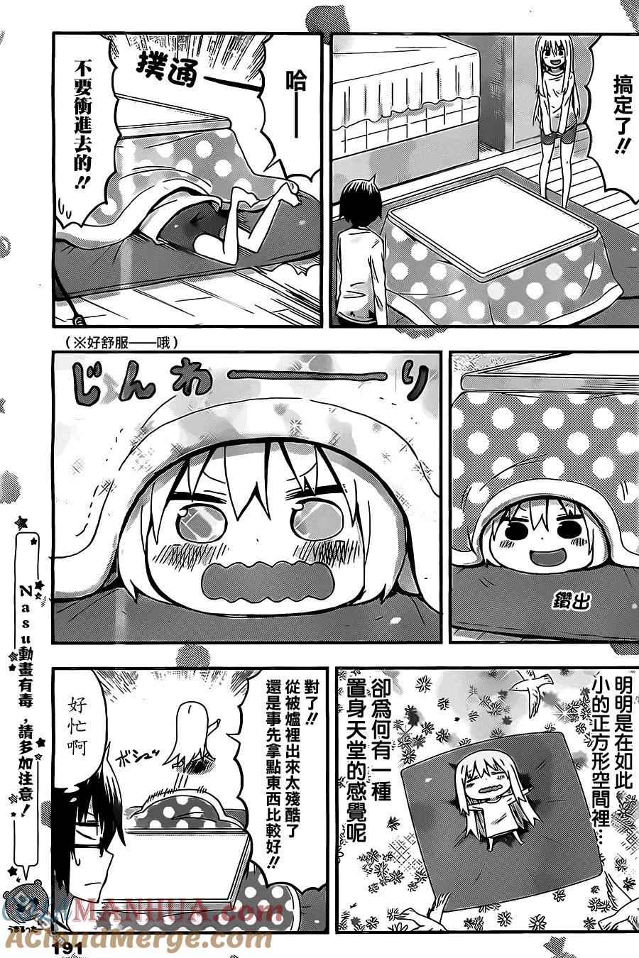 《干物妹小埋》第38话 小埋和暖炉 第6页