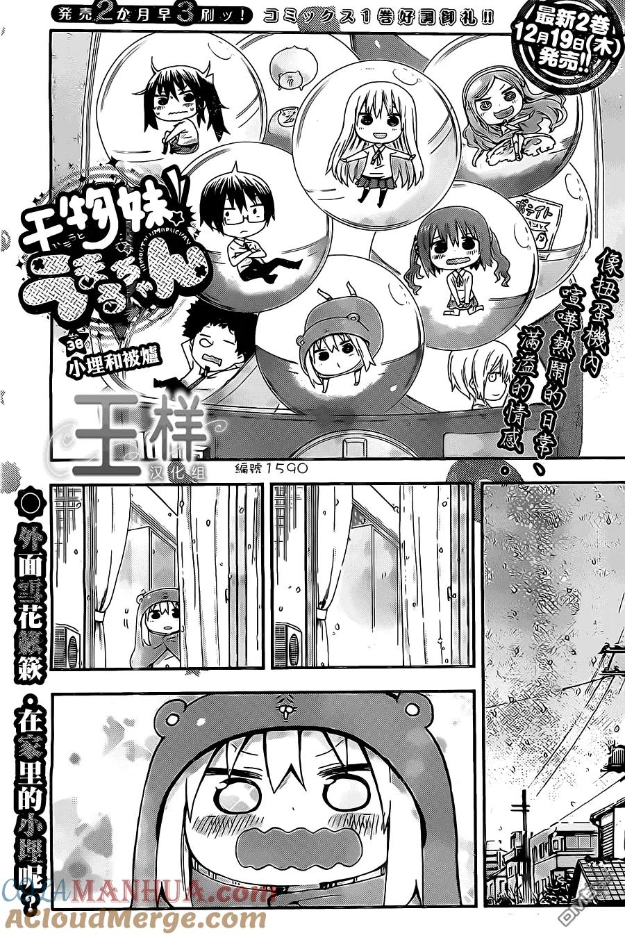 《干物妹小埋》第38话 小埋和暖炉 第2页